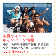 特価ツアー情報