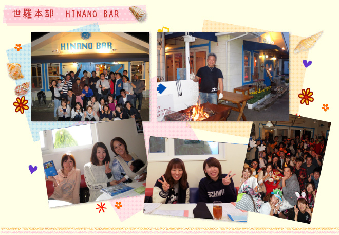 ダイビング基地:世羅本部 HINANO BARのイメージ