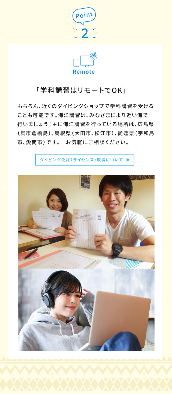 山陰・やまなみ街道・しまなみ海道沿いの方、ダイビング免許を地元の海で取得しよう