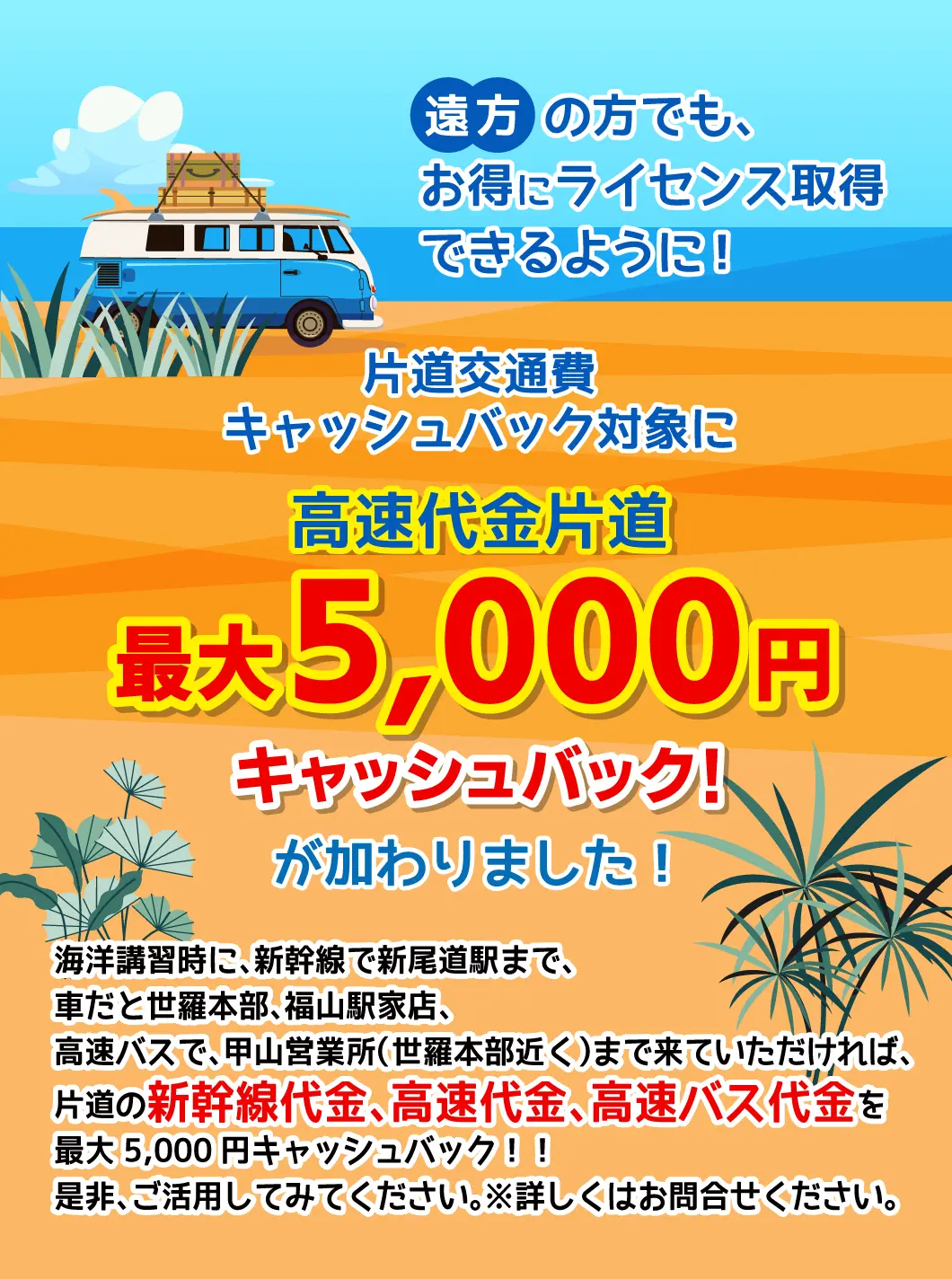 海遊びカフェ HINANO 片道交通費キャッシュバック対象に、高速代金片道 最大5,000円キャッシュバックが加わりました。