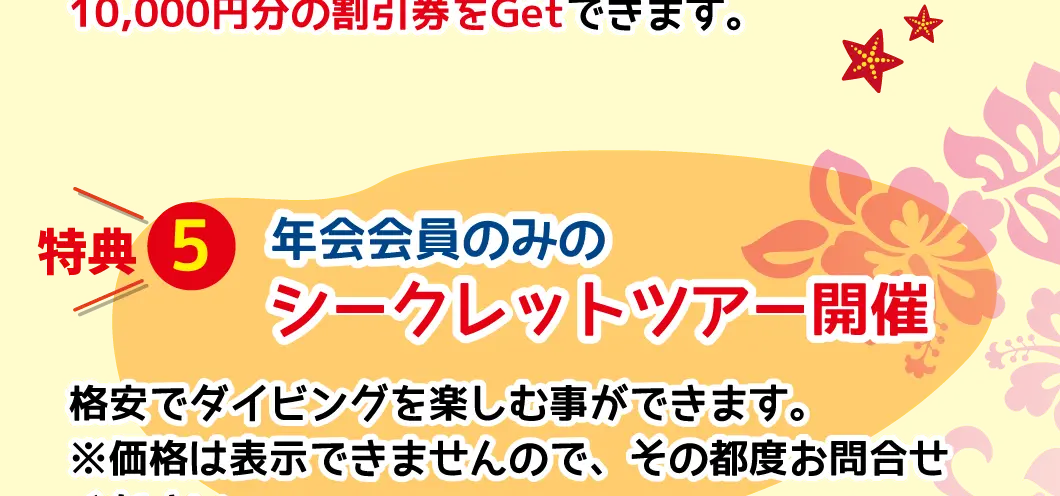 特典5、年会会員のみのシークレットツアー開催