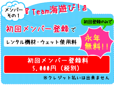 初回メンバー登録